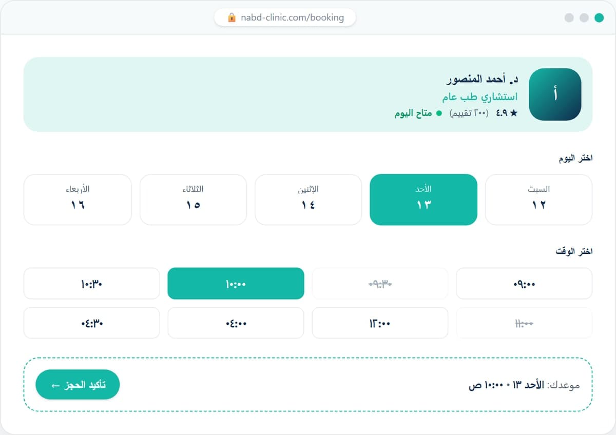 عيادة نبض — هوية بصرية + نظام حجز مواعيد